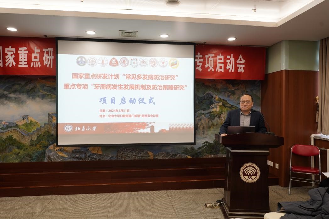 0131 欒慶先課題組：國家重點研發(fā)計劃“牙周病防治”重點專項啟動2.jpg