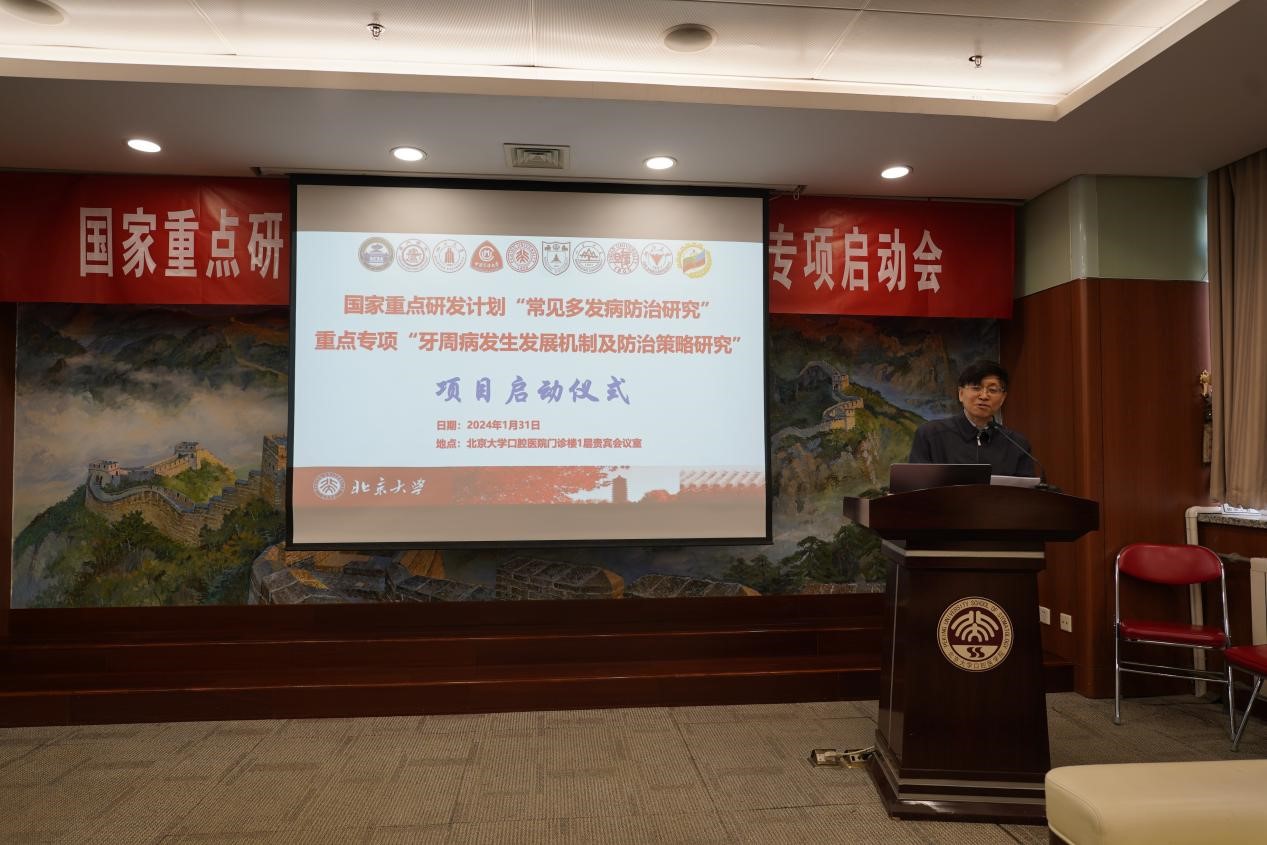 0131 欒慶先課題組：國家重點研發(fā)計劃“牙周病防治”重點專項啟動4.jpg