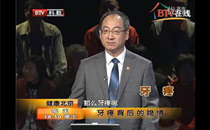 【健康北京】牙疼背后的隱情