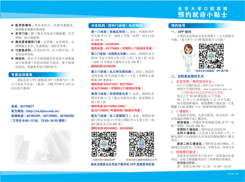 掛號(hào)須知+小貼士