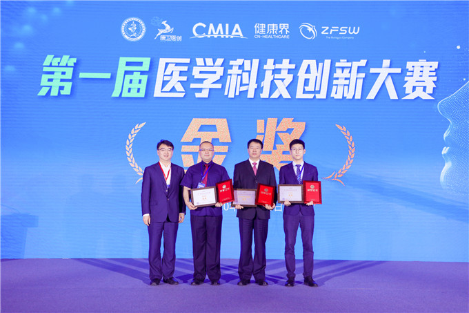孫玉春教授團(tuán)隊在第一屆醫(yī)學(xué)科技創(chuàng)新大賽總決賽中斬獲金獎
