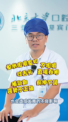 小朋友不良口腔習(xí)慣，千萬要警惕！??！