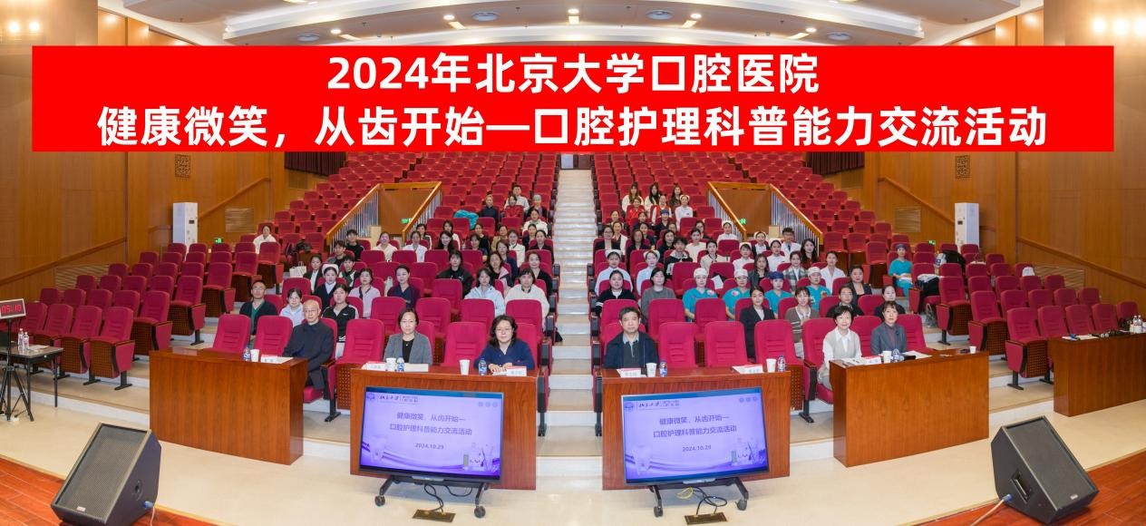 護理部成功舉辦“健康微笑，從齒開始—口腔護理科普能力交流活動”